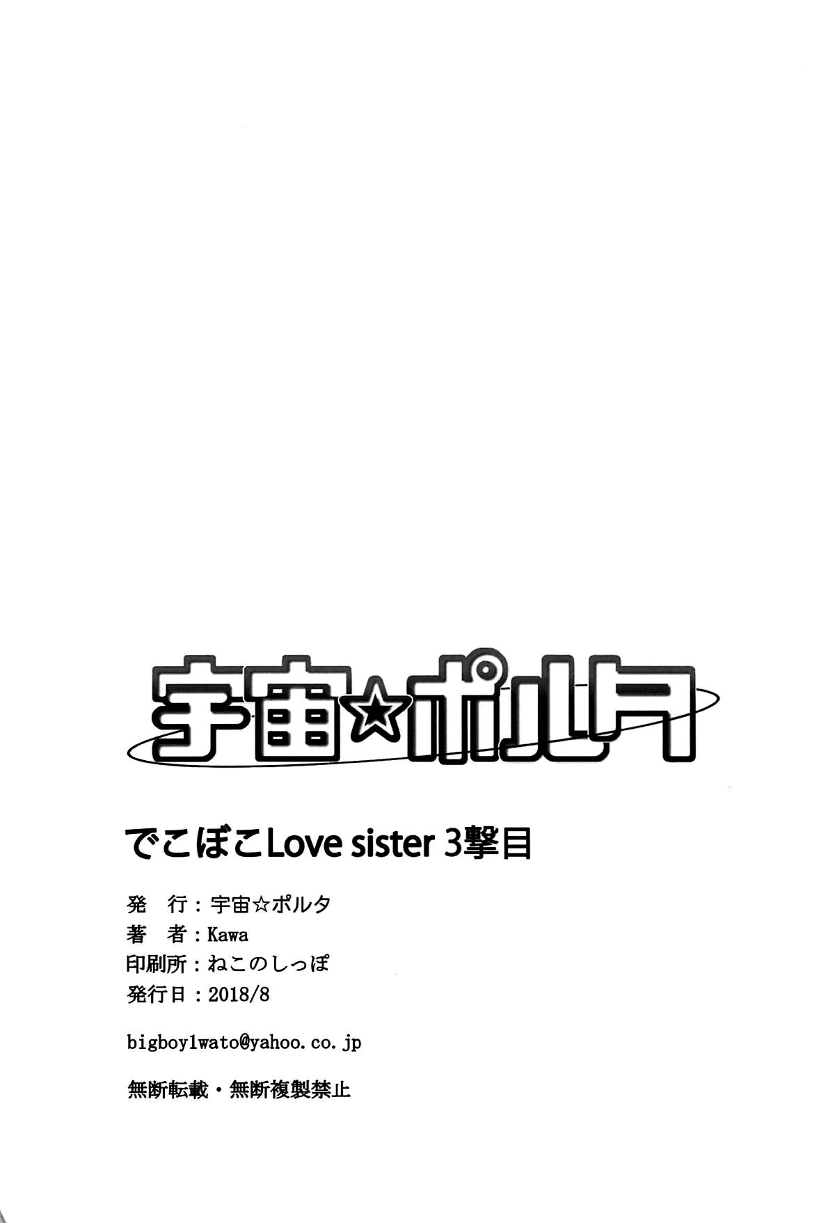 Xem ảnh Dekoboko Love Sister 3-Gekime - One Shot - 1603420478338_0 - Hentai24h.Tv