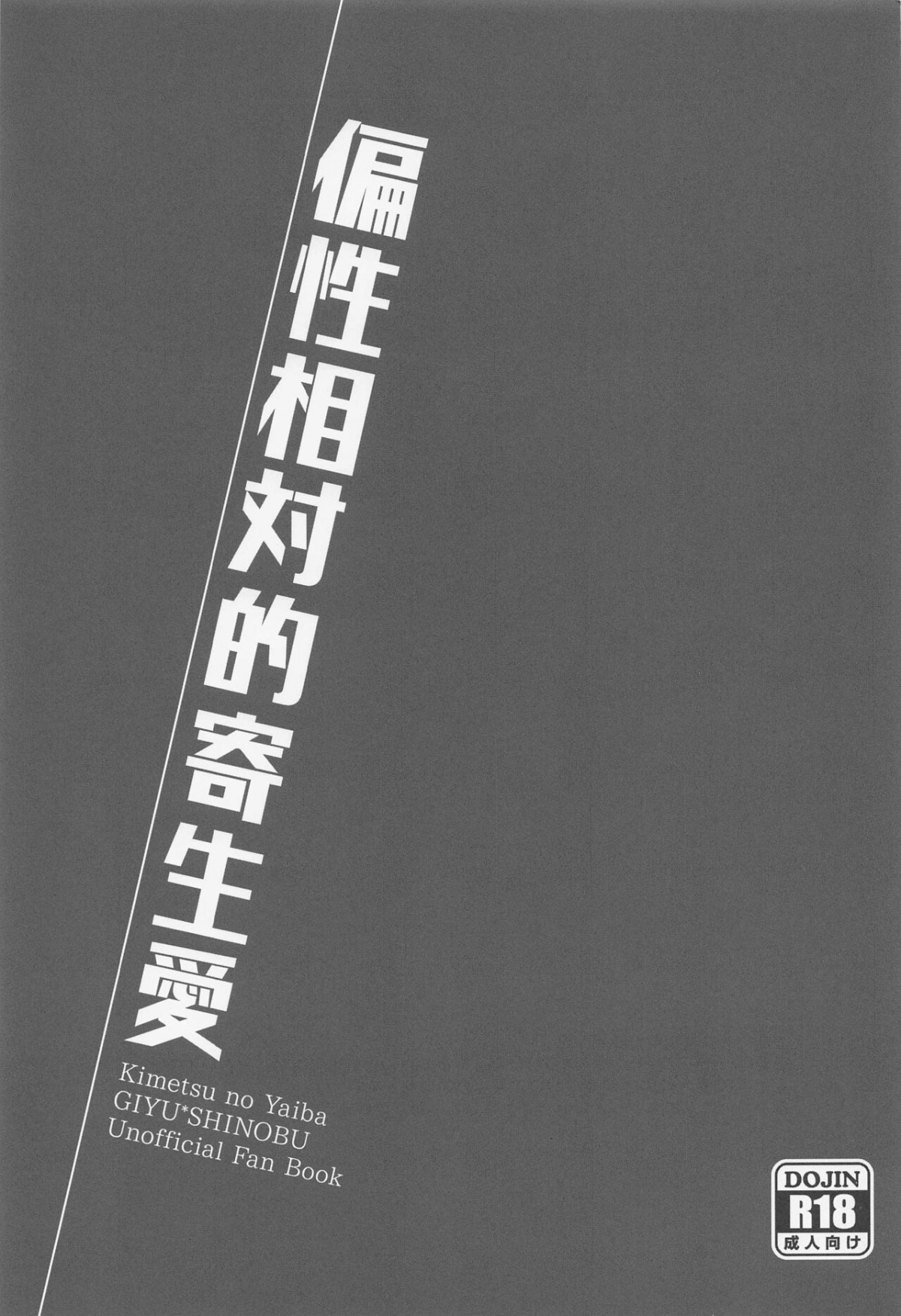 Hình ảnh 2 trong Hensei Soutaiteki Kisei Ai - One Shot - Hentaimanhwa.net