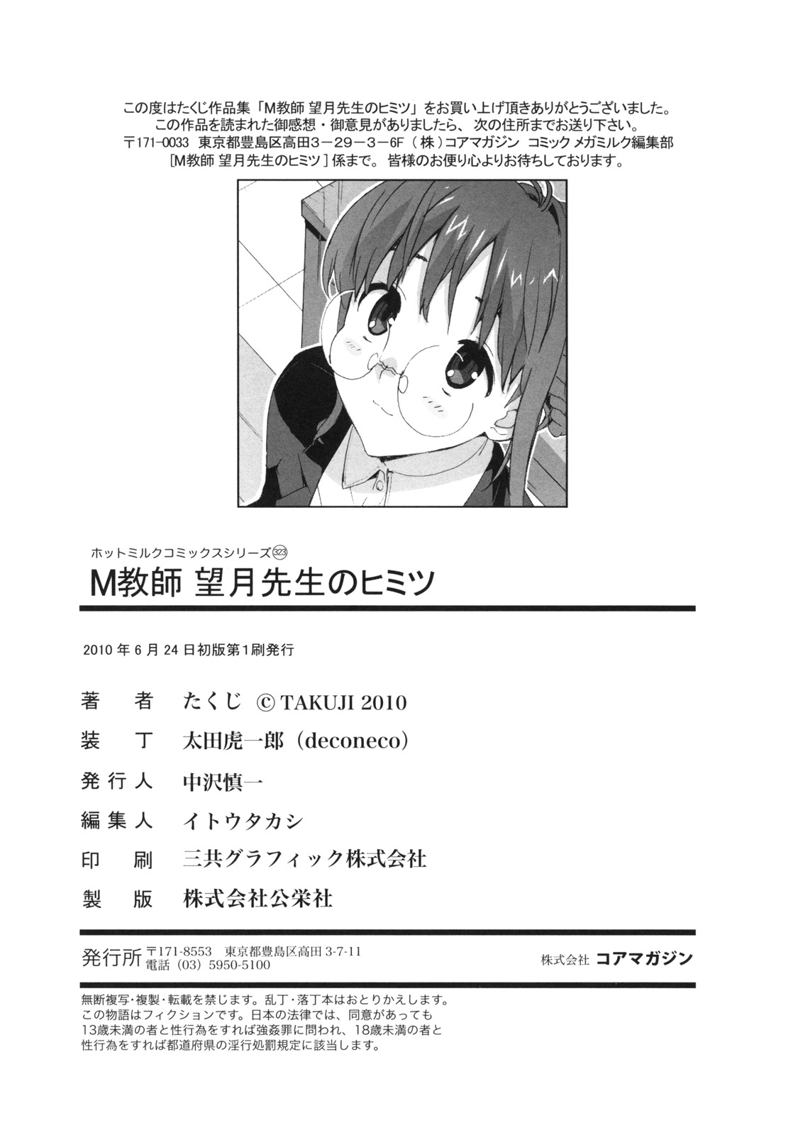 Xem ảnh 1601606016327_0 trong truyện hentai Bí Mật Của Cô Giáo Mochizuki - Chapter 12 END - truyenhentai18.pro
