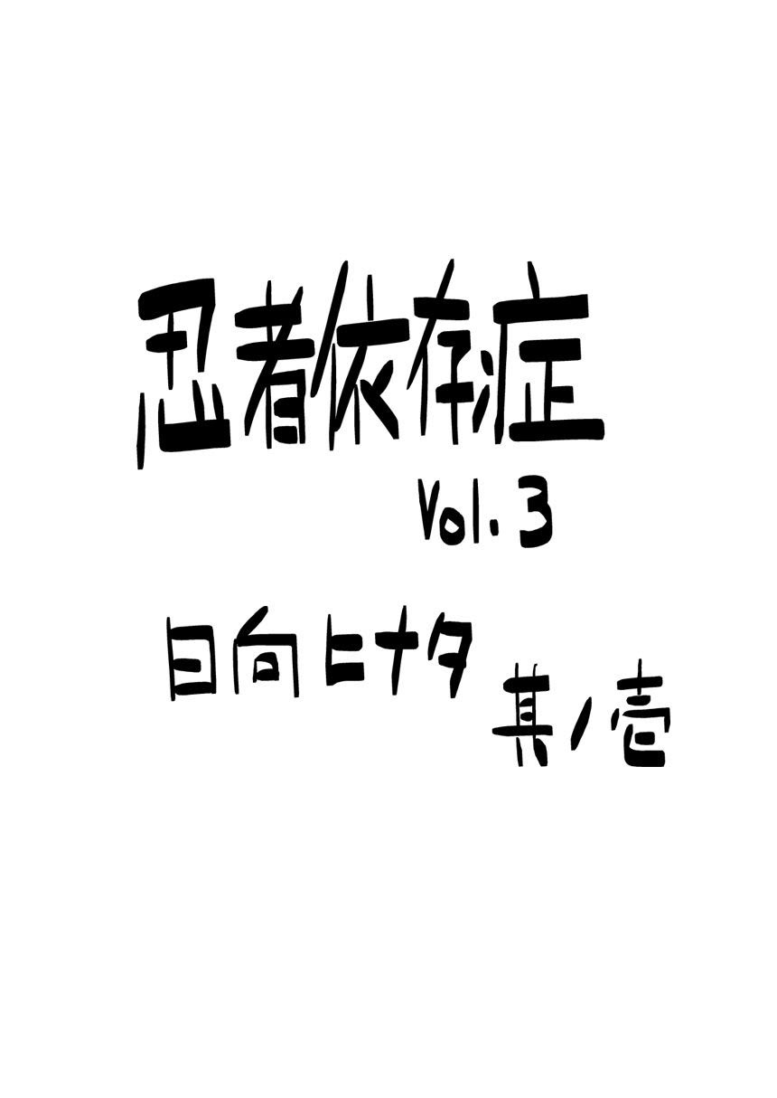 Xem ảnh 1608121741173_0 trong truyện hentai Ninja Dependence 3 - One Shot - truyenhentai18.pro