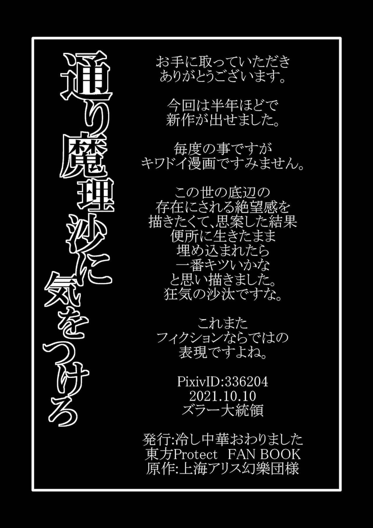Xem ảnh 1641743607952_0 trong truyện hentai Toori Marisa Ni Ki O Tsukero - Chap 5: new life - truyenhentai18.pro